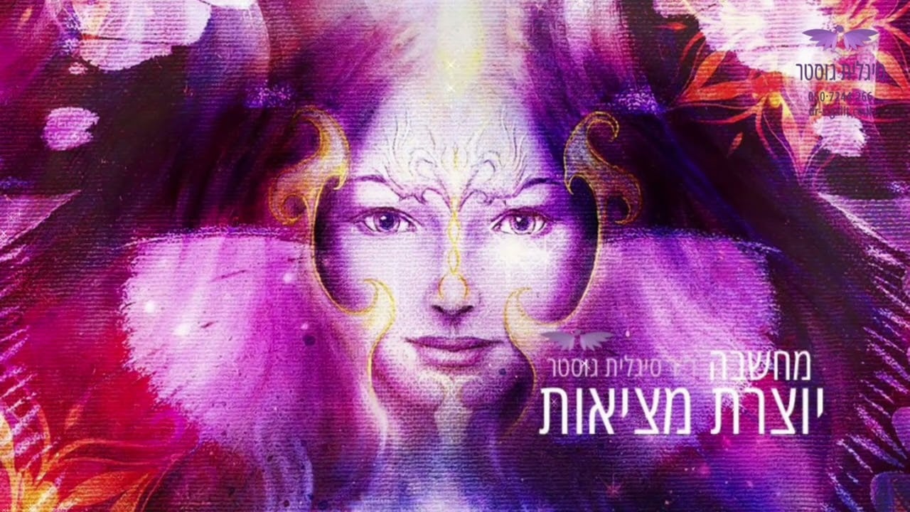 מדיטציית קלפי ע"ב שמות - רפואה קבלית